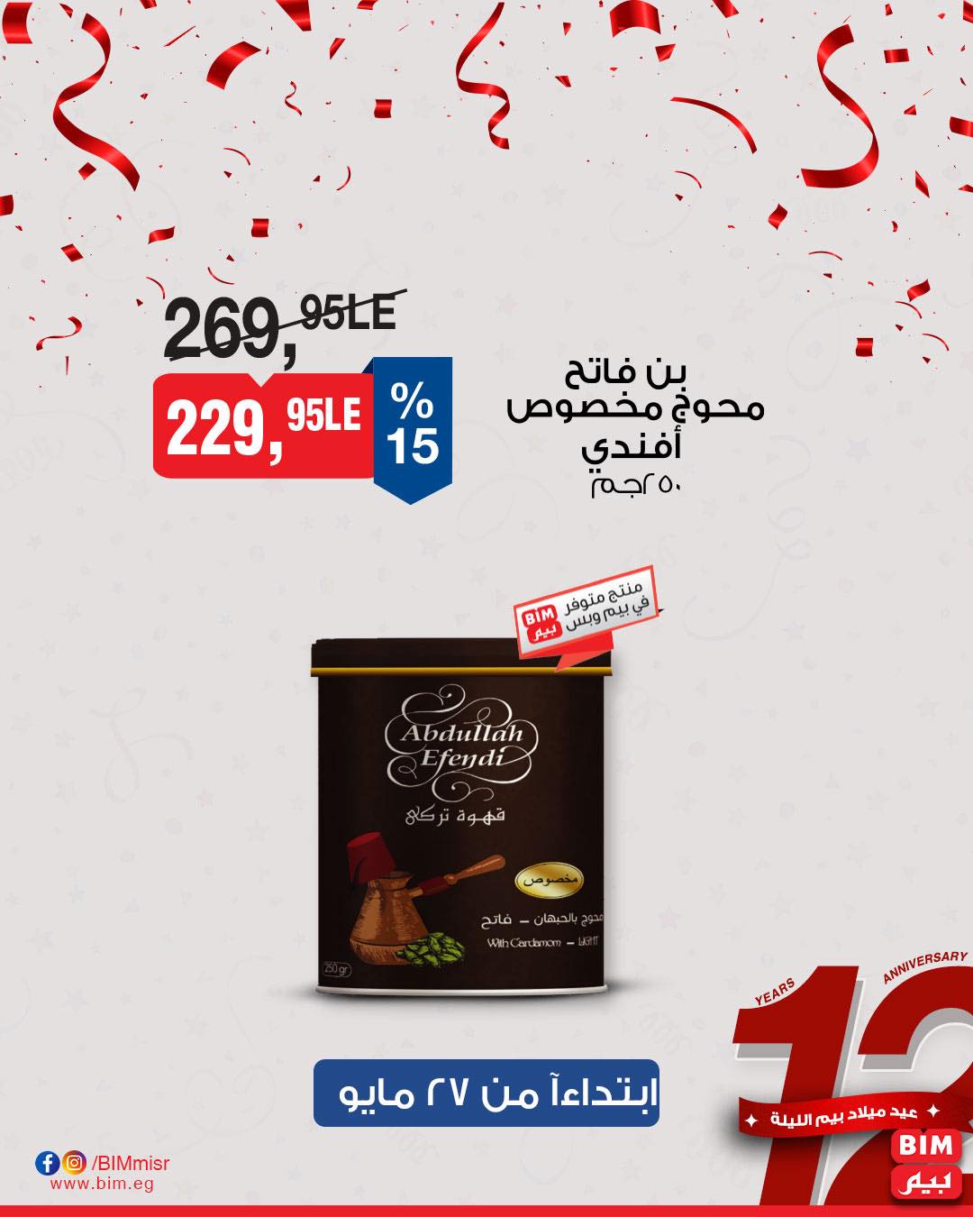 bim offers from 26may to 26may 2025 عروض بيم من 26 مايو حتى 26 مايو 2025 صفحة رقم 26